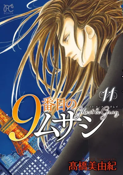 Cover of Vol. 11