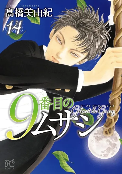 Cover of Vol. 14
