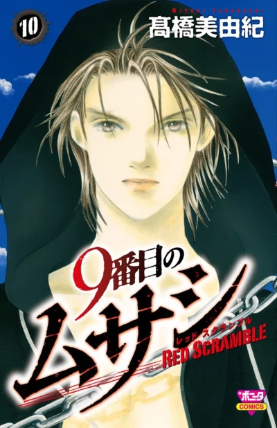 Cover of Vol. 10