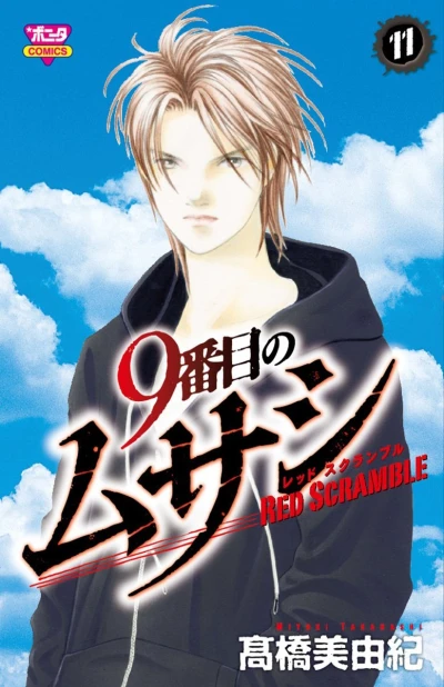 Cover of Vol. 11