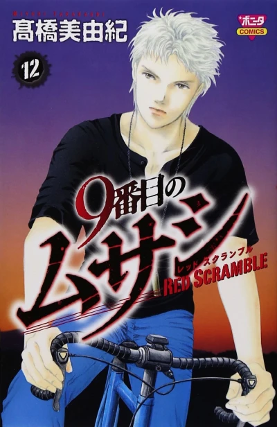 Cover of Vol. 12