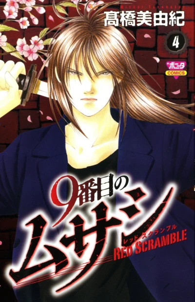 Cover of Vol. 4