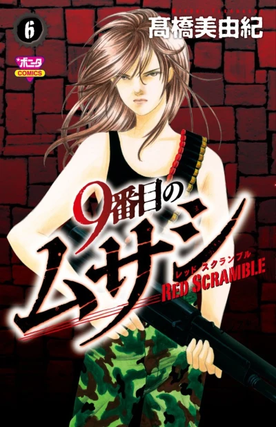 Cover of Vol. 6