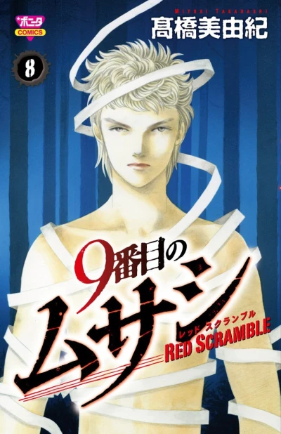 Cover of Vol. 8
