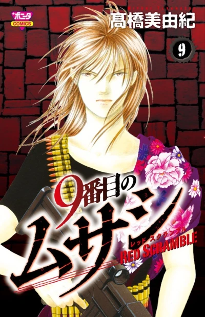 Cover of Vol. 9