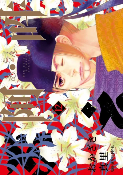 Cover of Vol. 12