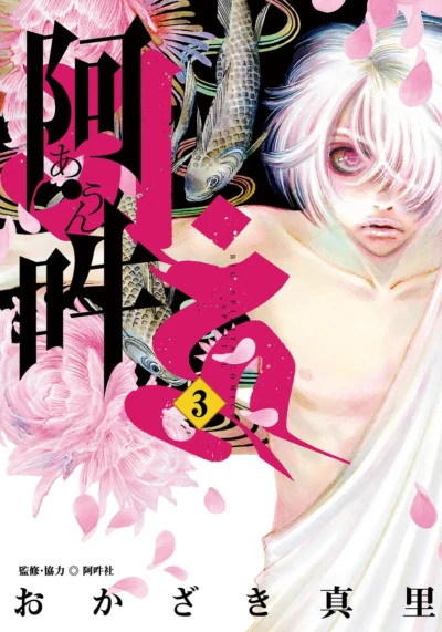 Cover of Vol. 3