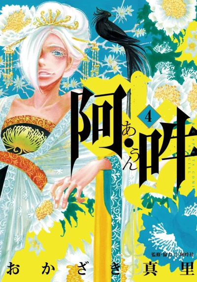 Cover of Vol. 4