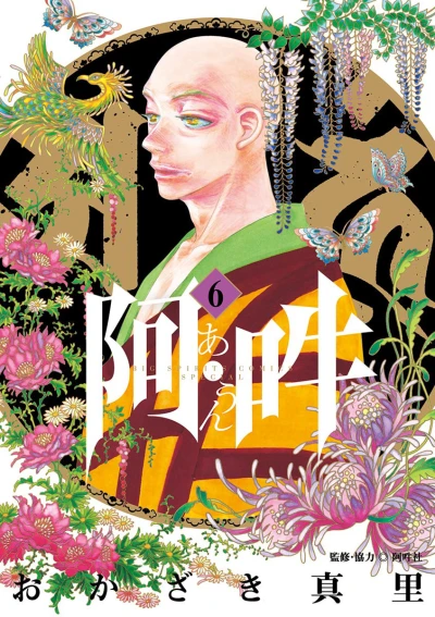Cover of Vol. 6