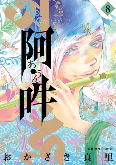 Cover of Vol. 8