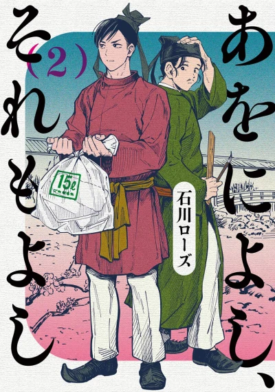 Cover of Vol. 2