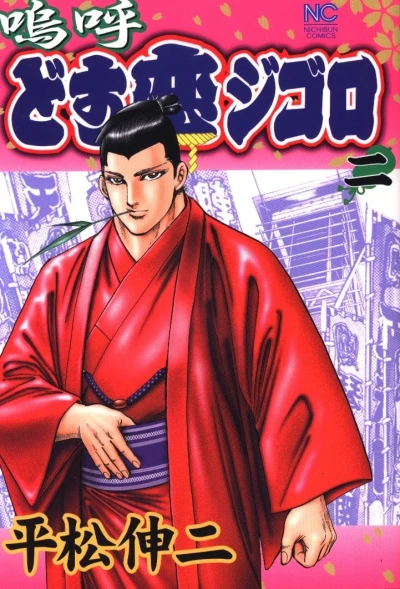 Cover of Vol. 2