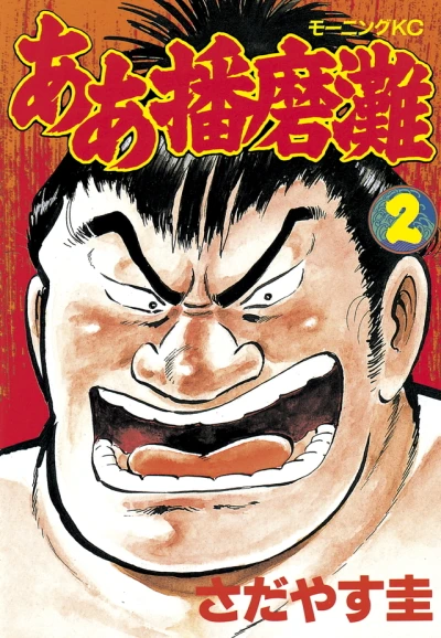 Cover of Vol. 2