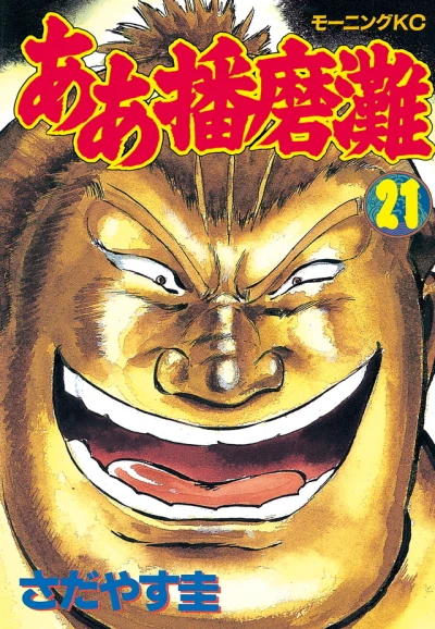 Cover of Vol. 21