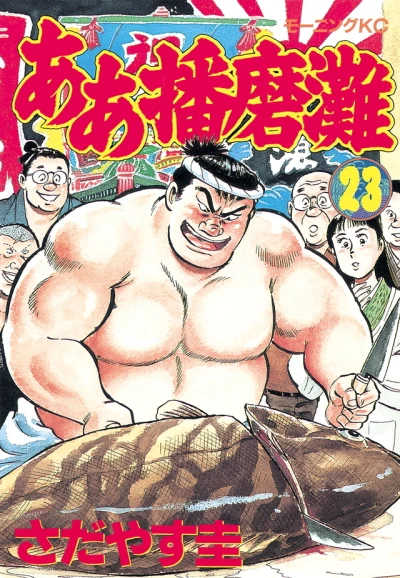 Cover of Vol. 23