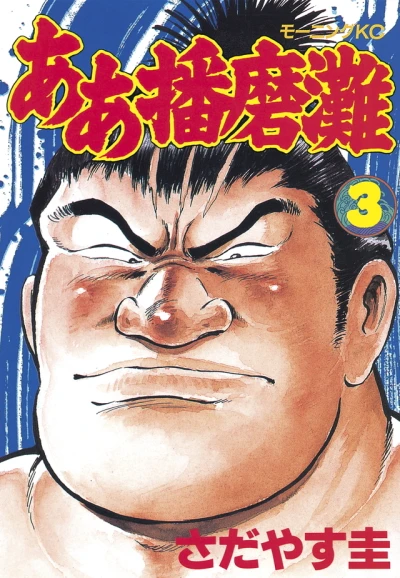 Cover of Vol. 3