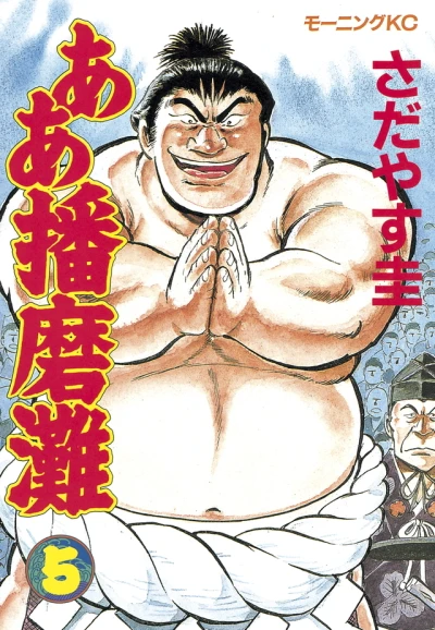 Cover of Vol. 5