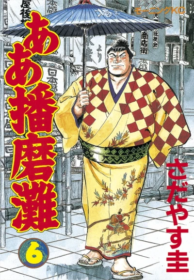 Cover of Vol. 6