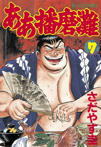 Cover of Vol. 7