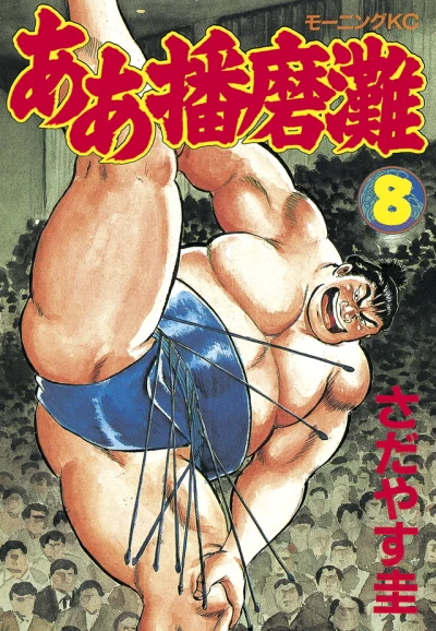 Cover of Vol. 8
