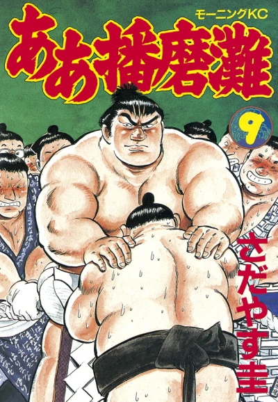 Cover of Vol. 9