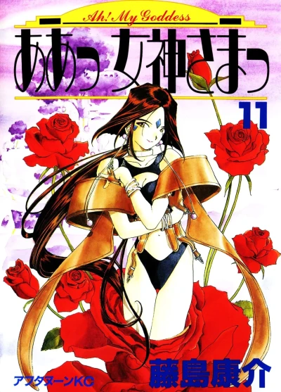 Cover of The Devil In Miss Urd