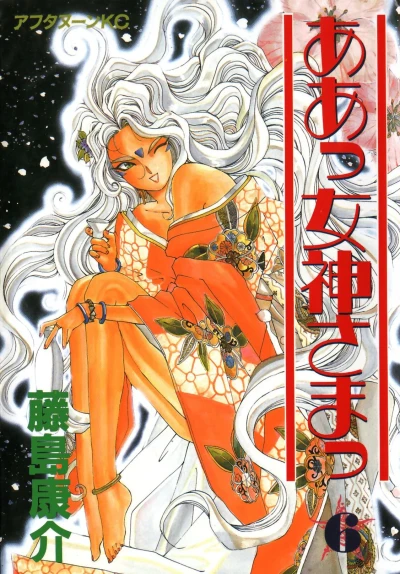 Cover of Terrible Master Urd