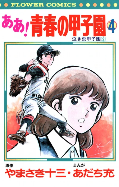 Cover of Vol. 4