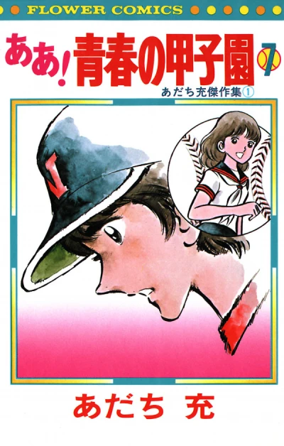 Cover of Vol. 7