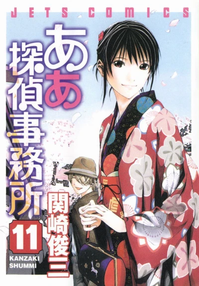 Cover of Volume 11