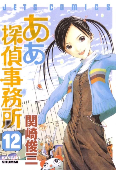 Cover of Volume 12