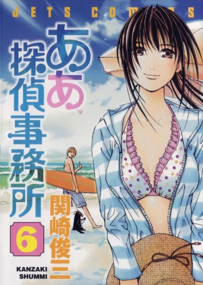 Cover of Volume 6