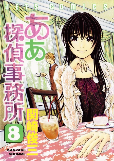 Cover of Volume 8