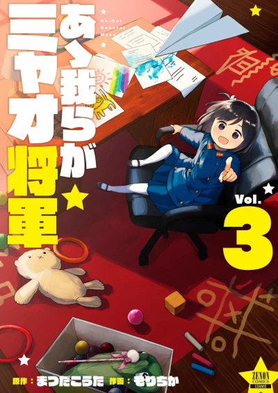 Cover of Vol. 3