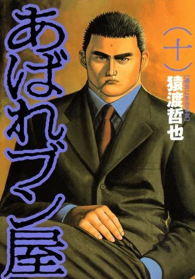 Cover of Vol. 10
