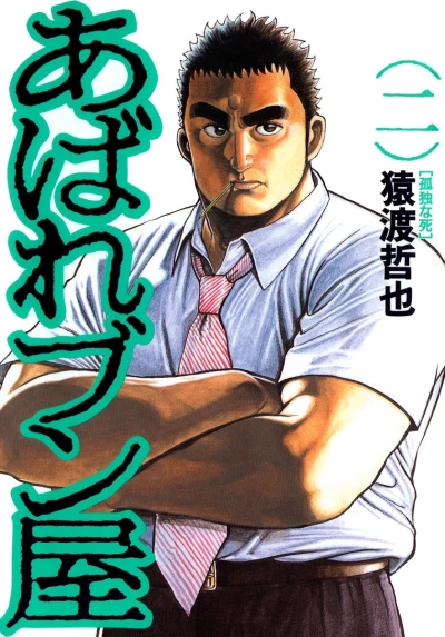 Cover of Vol. 2