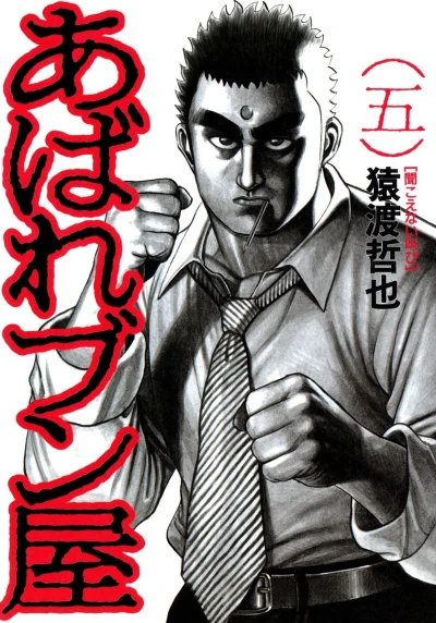 Cover of Vol. 5