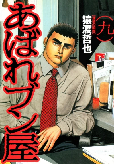 Cover of Vol. 9