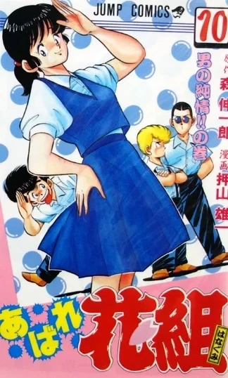 Cover of Vol. 10