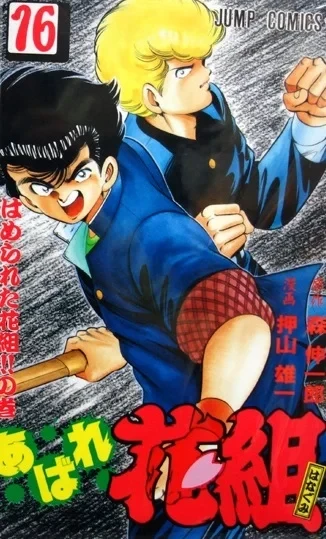 Cover of Vol. 16