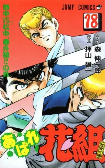 Cover of Vol. 18