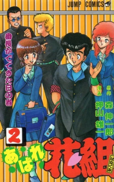 Cover of Vol. 2