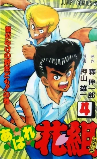 Cover of Vol. 4
