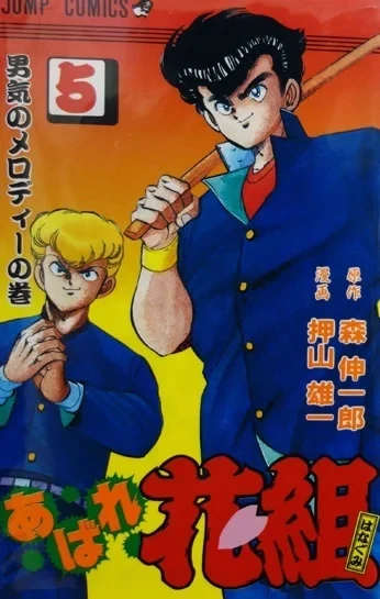 Cover of Vol. 5