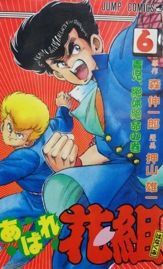 Cover of Vol. 6