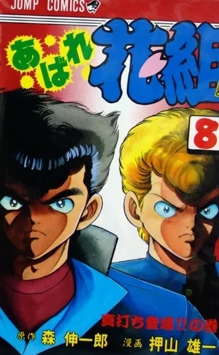 Cover of Vol. 8