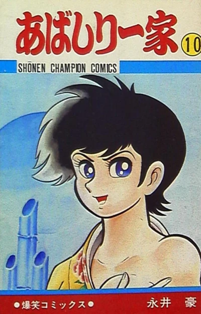 Cover of Vol. 10