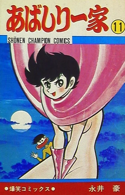 Cover of Vol. 11