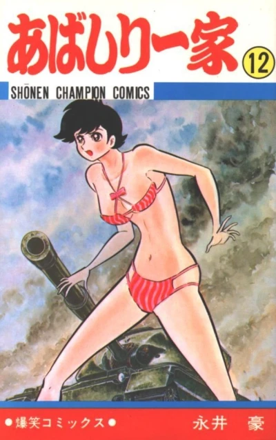 Cover of Vol. 12