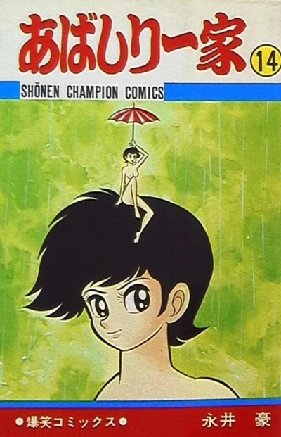 Cover of Vol. 14